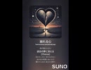 音楽作ってみた♯∞【対策対応版/ 歌詞表示あり】
