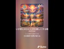 音楽作ってみた♯∞【対策対応版/ 歌詞表示あり】