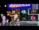 【ゆづきず&うちの子】最終決戦！平和な明日を取り戻せ！ロックマン実況プレイPart Final【ロックマン】