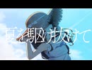 MutaTe symponiKa 「群青の先へ」