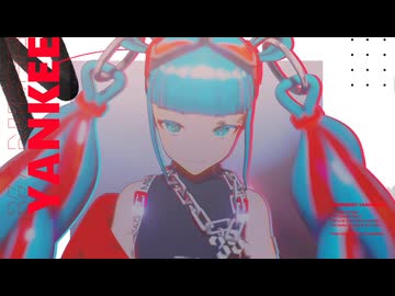 【MMD】ヤンキーボーイ・ヤンキーガール【初音ミク】