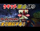 【縛りARK】ボス戦準備！全アーティファクトを集める　クラフト禁止縛り センター編 part8 ゆっくり実況