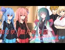 あかりの長き夜と幸せAnother Story Sistar 第２章『朧月夜』４話【ソフトウェアトーク劇場】