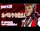 ゴーストトリックをマイペースに実況プレイ　part19