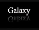 【再うp】【打ち込みメドレー】小組曲「Galaxy」【題名被ってた】