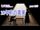 ゴーストトリックをマイペースに実況プレイ　part20