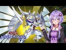 【遊戯王マスターデュエル】閃刀姫で環境に抗うゆかりさんpart18【ボイスロイド実況】