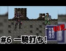 【生放送アーカイブ】『北斗の拳5 -天魔流星伝 哀★絶章-』Part6-1 2024.9.27放送分【初見】