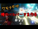 ケモナーが俺々パルパークを作る PalWorld実況プレイ #63