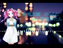 【NEUTRINOカバー】米津玄師 がらくた feat.四国めたん