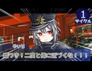 【シノビガミ】竜虎相搏 Part1【TRPG】