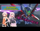 壊れた歴史の修正者【SDガンダム バトルアライアンス初見プレイ】Part.６