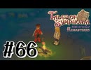 【TOS】小さい頃遊んだゲームを懐かしむ実況 #66