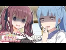 夏色花梨「見せてもらっても？」【VOICEROID劇場】