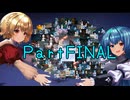 【FF16】へっぽこナースと最終幻想 最終話【雨晴はう＆ＴＴ】