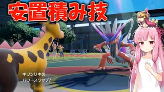 【VOICEROID実況】最強ポケモンと一緒にやるポケモン実況part16　一生誰にも使われない筈の技パワースワップ　【ポケモンSV】