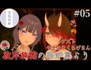 【第5回】彼岸旅館の囲炉裏より　ゲスト：やまのきくらげさん【VRChat】