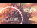 ぶこつな武器屋 - Flowlight