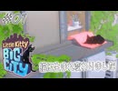 【にゃんこ実況01】平和な街に破壊神【Little Kitty, Big City】