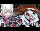 小夜ちゃんと茜の猫だけど犬のゲームやります。【大神】０話
