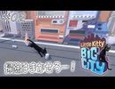 【にゃんこ実況02】ふぁいてぃんぐスイーパー【Little Kitty, Big City】