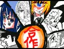 棒バト合作赤