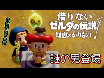 借りないゼルダの伝説 知恵のかりもの【机と箱以外】#4
