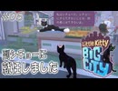 【にゃんこ実況05】市長は眠いそうです【Little Kitty, Big City】