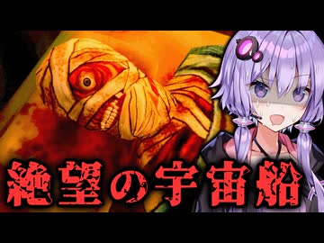 救出確率0%！電力や食料が尽きていく宇宙船ホラーゲーム『Mouthwashing』_#1【VOICEROID実況/結月ゆかり・紲星あかり】