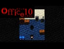 疑心暗鬼【Office10】8番ライクフリーホラーゲーム実況