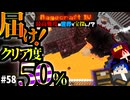【怒りの宝探しマイクラ】進捗50%！だけど友達が横領 ＆ 白骨死体！【#RAGECRAFT4】 day58【実況】≪#PRAZOKS≫