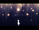ねむりぐさ／初音ミク・flower