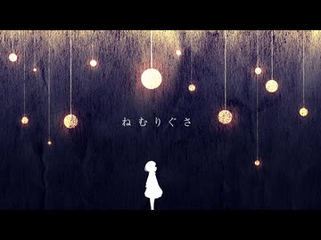 ねむりぐさ／初音ミク・flower