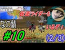 (2/3)【なの鯖2024】アラシ去った7日目。新たなバグも発生中。なのさんがんばえ…！