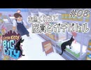 【にゃんこ実況08】怪盗オニギリネコ【Little Kitty, Big City】