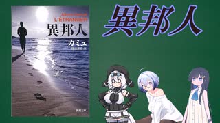 もち子感想文＃09 異邦人