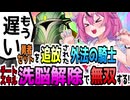 【マスターデュエル】勇者セットを追放されたイリガルナイト!チートスキル洗脳解除で無双する!今更返ってこいと言われてももう遅い!