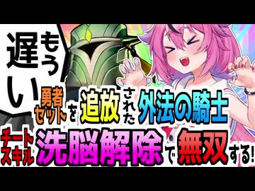 【マスターデュエル】勇者セットを追放されたイリガルナイト!チートスキル洗脳解除で無双する!今更返ってこいと言われてももう遅い!