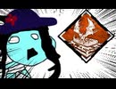 【Dead by Daylight】兎に角DbD part244【ゆっくり実況】