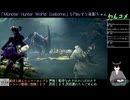 【MHW:IB】ワイルズの予習に最初からPlayする12日目(2024/09/28)のアーカイブ