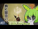 【エルデンリングDLC】冴えわたる頭脳（当社比）【ぐんだもんが行く影の地】 Part.7