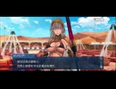 勇者が往く！　FGOイベント【セレブサマーエクスペリエンス】実況　part13