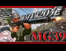 【Enlistedゆっくり実況】毎分1320発！ MG39 part4