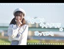 【ﾟさゆﾟ】空回りライブラリ 踊ってみた