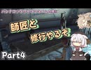 小夜のKenshi転移録 Part4　【初プレイ奴隷スタート】