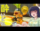 酔いどれドライバーセイカさん #606【マリオカート8DX】