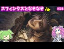 【ドラゴンズドグマ2】四国めたんのマジシャン街道 #28【VOICEVOX実況】