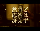 【UTAUカバー/UST配布】然れど応答は冴えず【墨波喑暗】