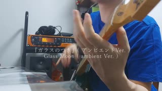 ガラスのつき ( アンビエントVer. ) - 冨永ケンタ [ BGM ]