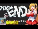 【VOICEROID実況】マキさんがカエルの王子やっていく part14 最終回　【カエルの為に鐘はなる】